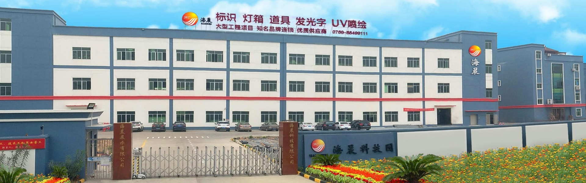 廣東海晨科技有限公司