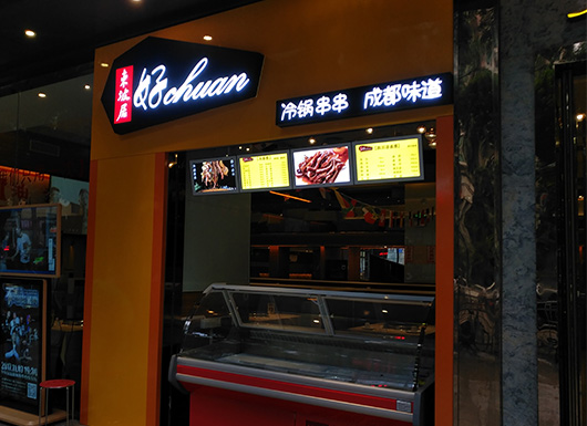 華神龍-成都火鍋