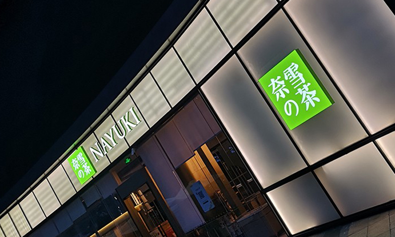 餐飲品牌店發(fā)光字_餐飲連鎖店招牌_餐飲連鎖店品牌廣告燈箱定制廠(chǎng)家