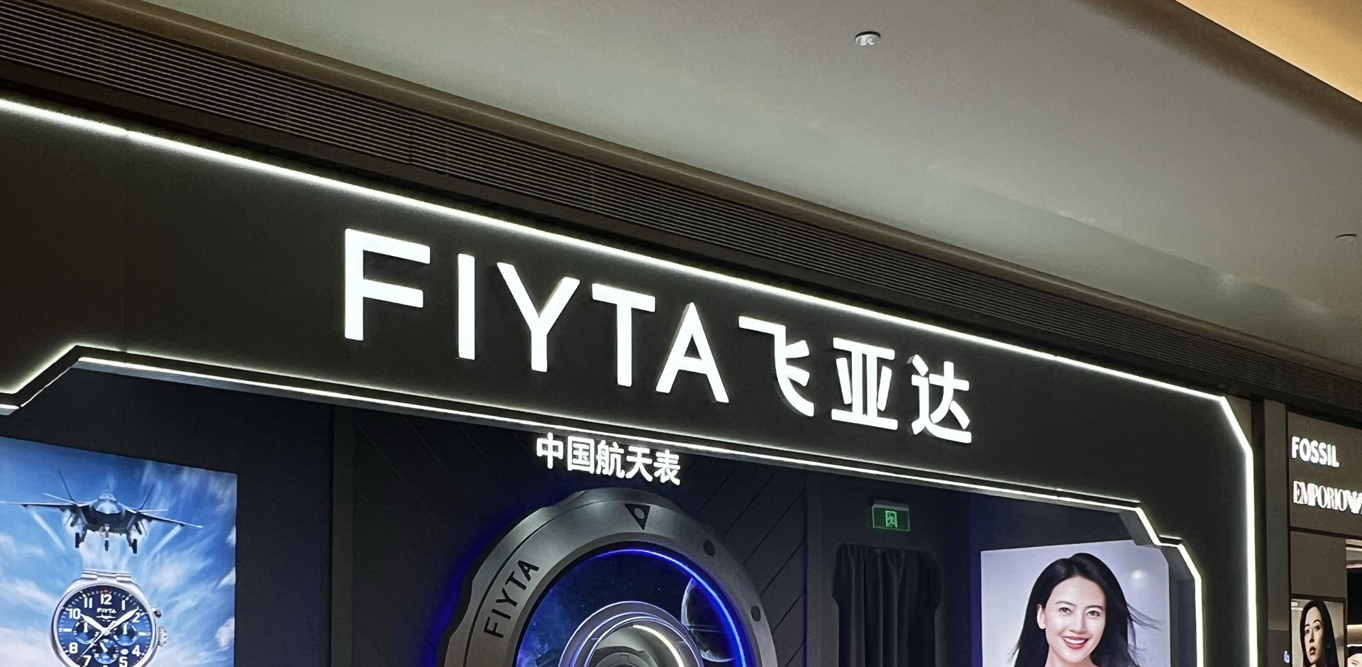 飛亞達(dá)手表