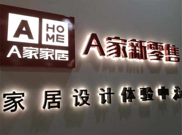 海晨科技：專注連鎖店招牌發(fā)光字，餐飲連鎖定制實力廠家